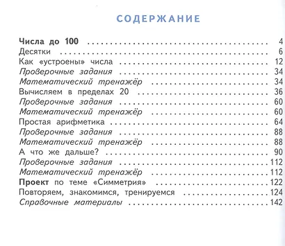 Математика 1 кл. Учебник Ч.2 (5 изд) (ПЗ) Башмаков (РУ) - фото 2