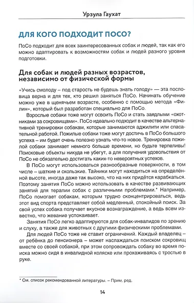 ПоСо — поиск сокровищ. Нос ведет к цели - фото 7