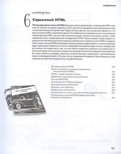 Head First. Изучаем HTML и CSS. 2-е издание - фото 13