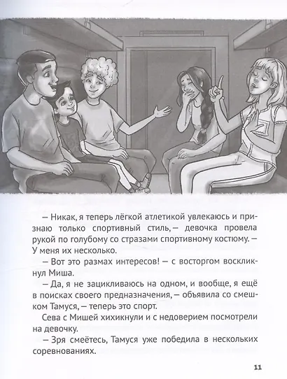 Детский детектив. "Тайна крымского маяка". Часть 3 - фото 5