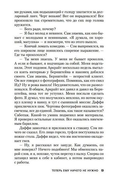 Получи по заслугам - фото 11