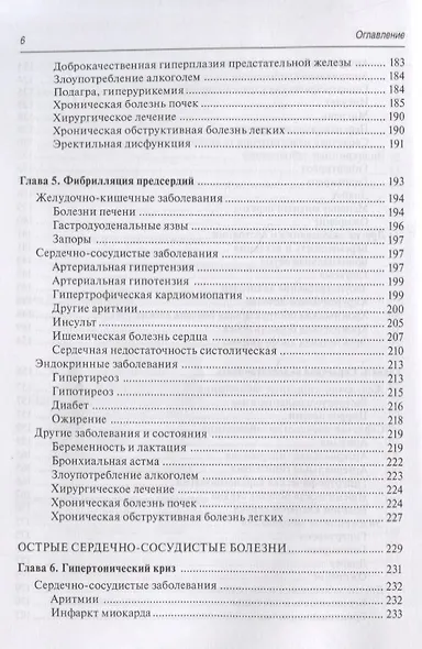 Лечение болезней в условиях коморбидности - фото 5