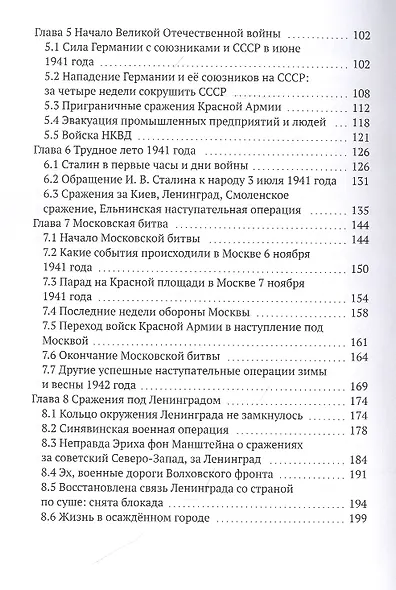 Великая Отечественная война 1941-1945 гг. Без мифов и фальсификаций - фото 3