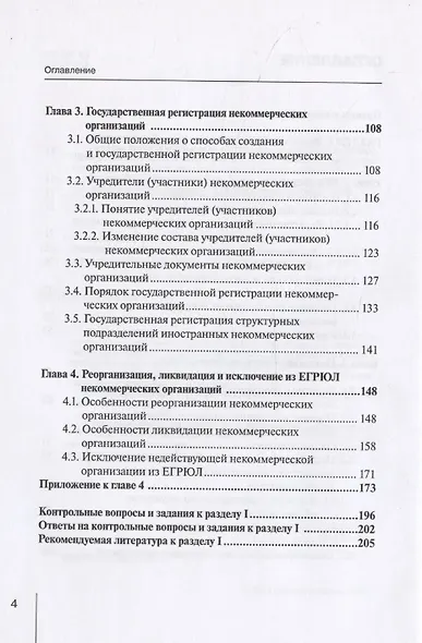 Правовое положение некоммерческих организаций в Российской Федерации: учебник - фото 4
