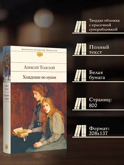 Хождение по мукам - фото 5