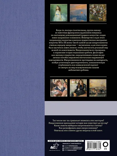 Как читать и понимать шедевры импрессионизма. Большая энциклопедия - фото 2