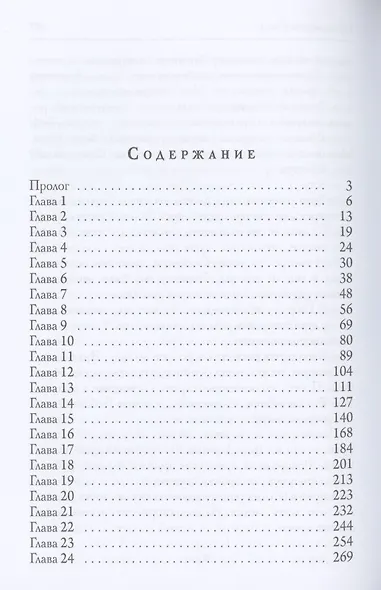 Сумеречный мир - фото 2