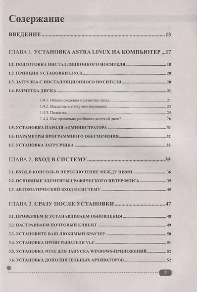 Astra Linux. Установка, настройка, администрирование - фото 2
