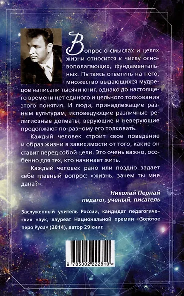 В чём смыслы жизни? - фото 3