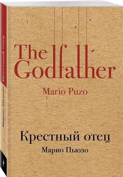 Крестный отец - фото 3