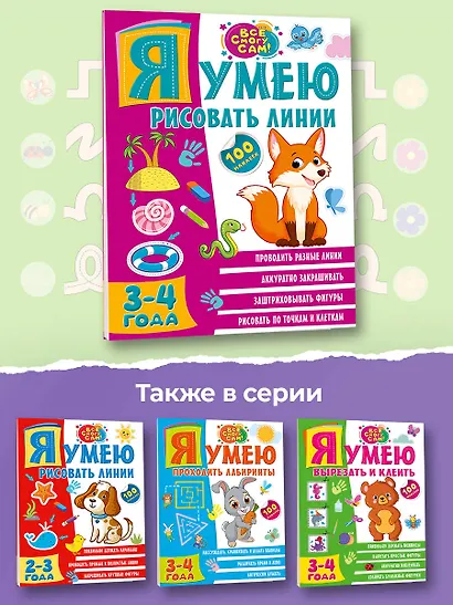 Я умею рисовать линии. 3-4 года - фото 5