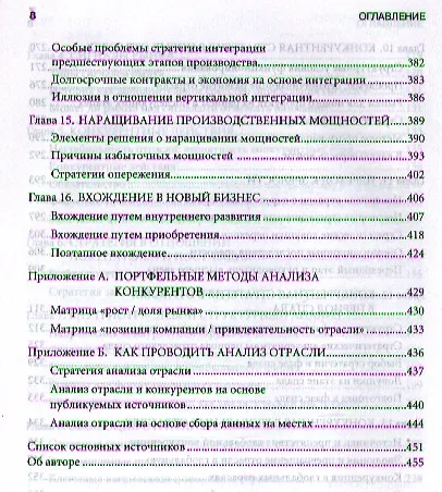 Конкурентная стратегия: Методика анализа отраслей и конкурентов - фото 4
