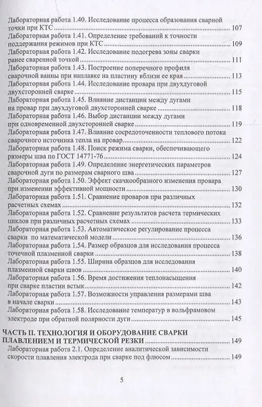 Тепловые процессы сварки. Компьютерные лабораторные работы: практическое пособие - фото 4