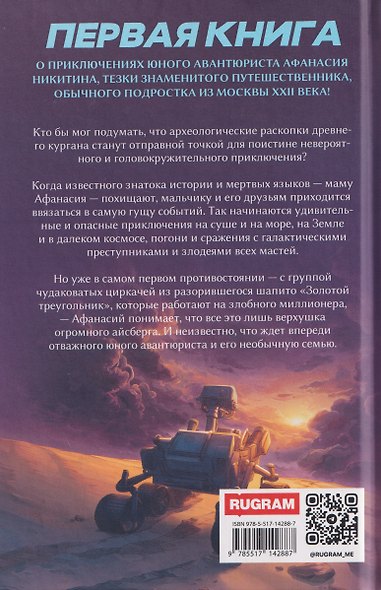 Афанасий Никитин и Легенда о четырёх колдунах - фото 2