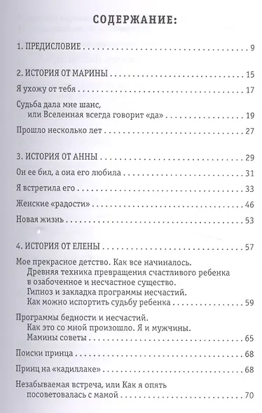 Как стать хозяйкой своей судьбы. Путешествие души в женском теле - фото 2
