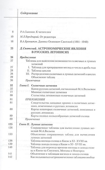 Астрономия Древней Руси - фото 2