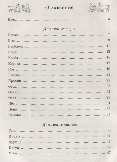 Стихи и речевые упражнения по теме "Домашние животные". Развитие речи и логического мышления у детей - фото 2