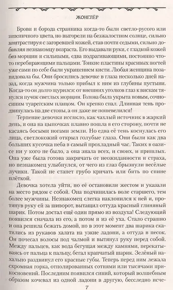 Жонглер - фото 3