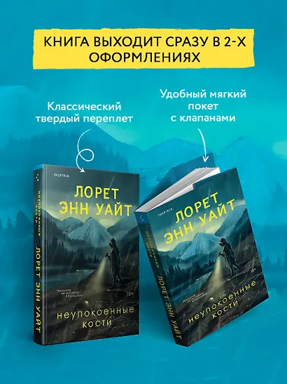 Неупокоенные кости - фото 6