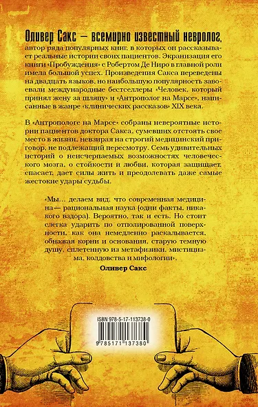 Антрополог на Марсе - фото 2