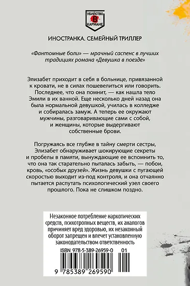 Фантомные боли - фото 2