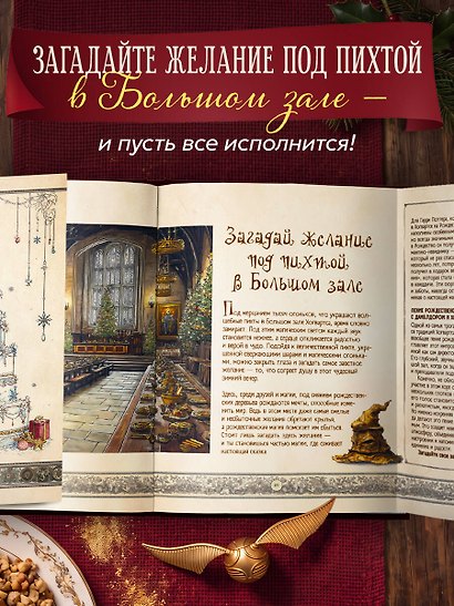 Рождество в Хогвартсе. Неофициальная кулинарная книга - фото 8