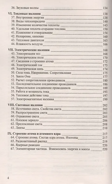 Домашняя работа по физике за 7-9 классы к пособию В.И. Лукашика, Е.В. Ивановой " сборник задач по физике. 7-9 классы". ФГОС (к новому учебнику) - фото 3