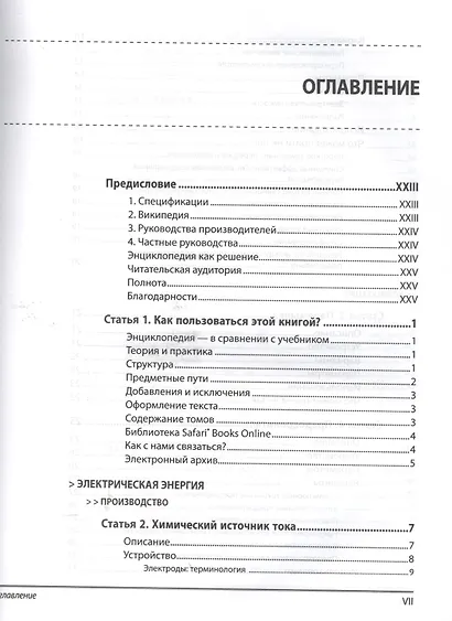 Энциклопедия электронных компонентов. Том 1. Резисторы, конденсаторы, катушки индуктивности, переклю - фото 2