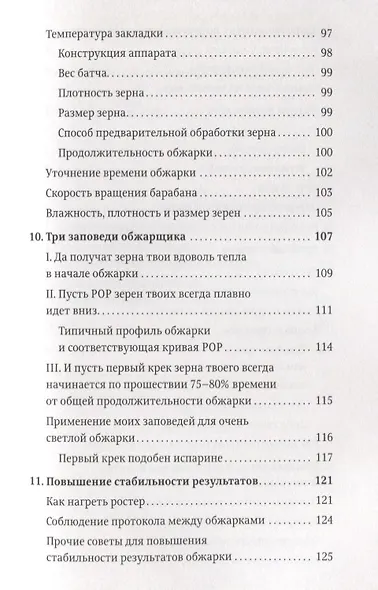Справочник обжарщика - фото 4