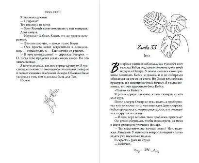 Безумная любовь. Не дай мне упасть (#2) (обрез с цветным узором) - фото 10