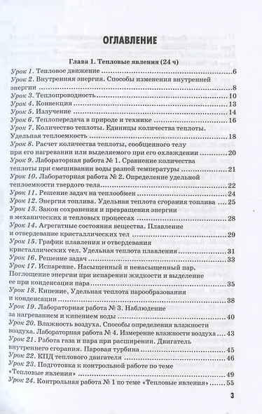 Методическое пособие по физике. К учебнику А. В. Перышкина "Физика. 8 класс" - фото 2