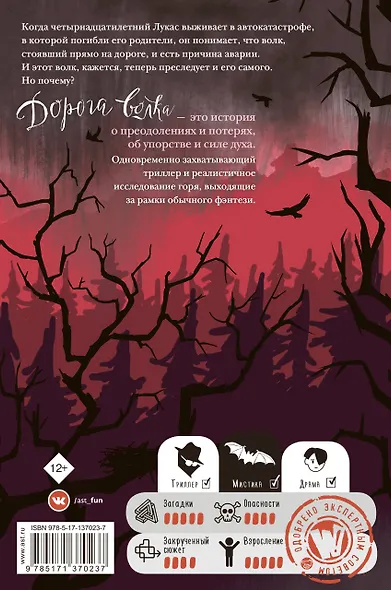 Дорога волка - фото 2