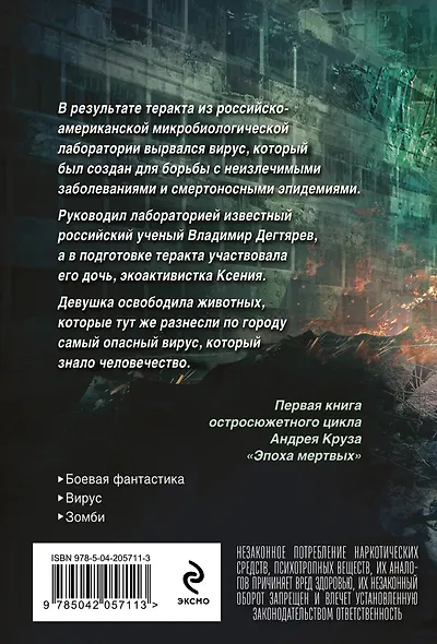 Эпоха Мертвых-1. Начало - фото 2