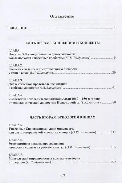 Личность в калейдоскопе культур: Коллективная монография - фото 2