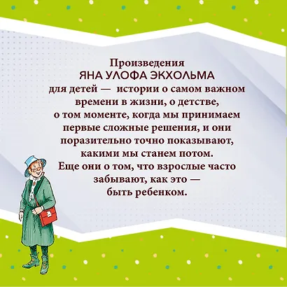 Фрёкен Сталь и банда пожарников - фото 7