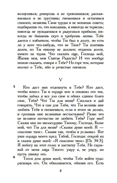 Исповедь - фото 11