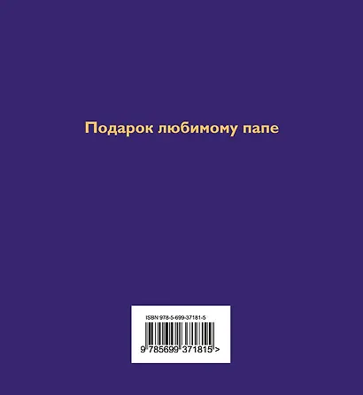 Папе. - фото 2