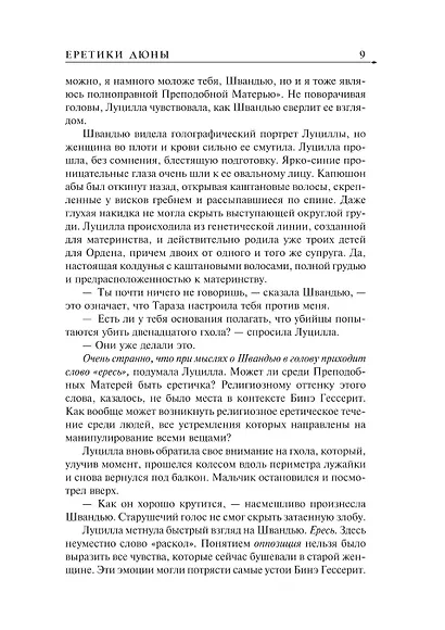 Еретики Дюны - фото 14