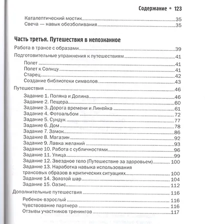 Обыкновенное чудо или Ключ к бессознательному (мПсВоинДух) Шишков - фото 3