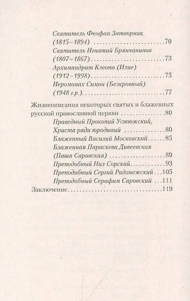 Исихазм и Система Романова. Единство духовного и физического развития - фото 3