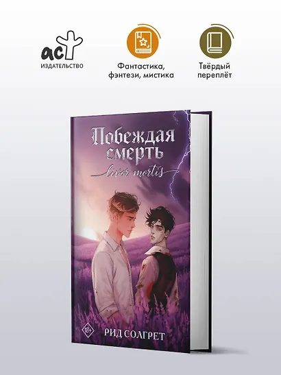 Побеждая смерть. Livor Mortis - фото 4