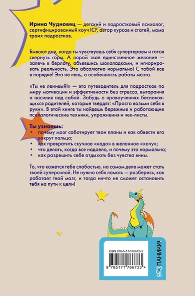Ты не ленивый! Практическое руководство по повышению мотивации - фото 2
