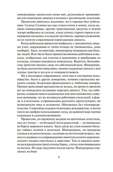 Берсеркер. Книга 3. Трон берсеркера. Синяя смерть. Техника обмана - фото 13