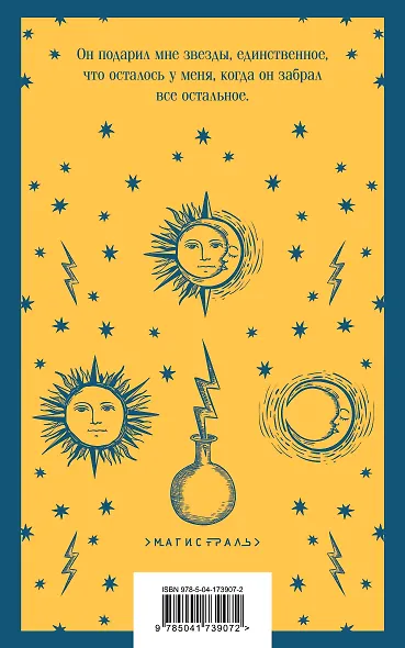 Воспоминания Элизабет Франкенштейн - фото 2