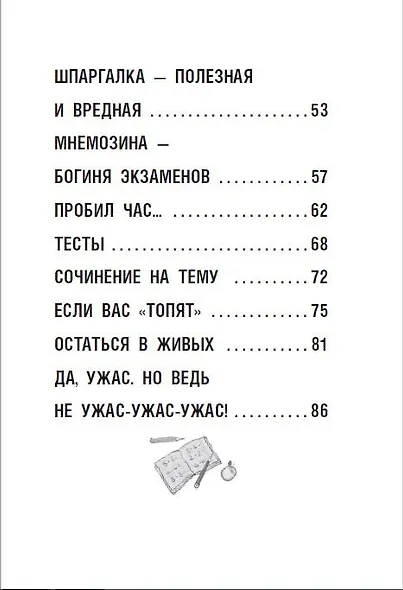 Что делать, если ждет экзамен? - фото 5