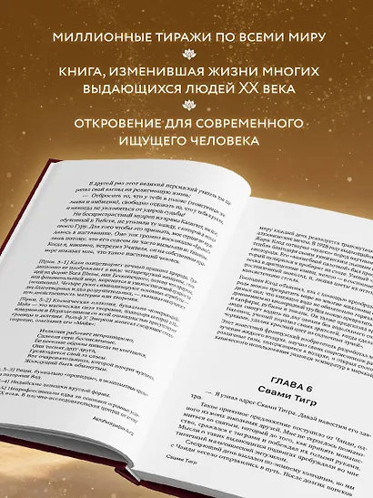 Автобиография йога - фото 7