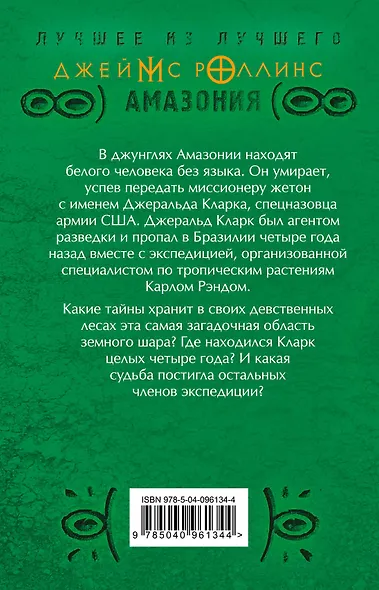 Амазония - фото 2