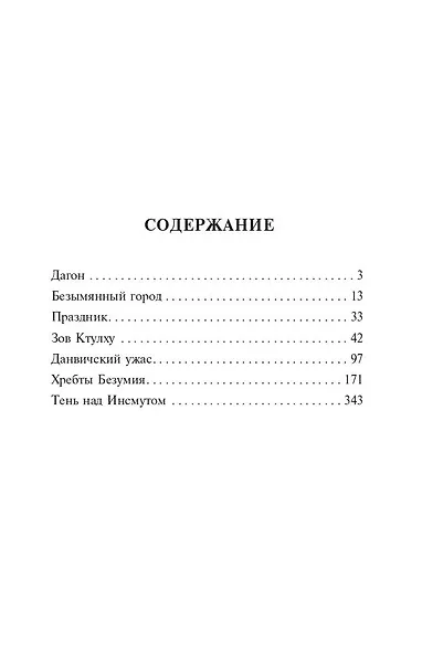 Зов Ктулху - фото 8