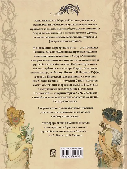 Блистательные поэтессы Серебряного века - фото 2