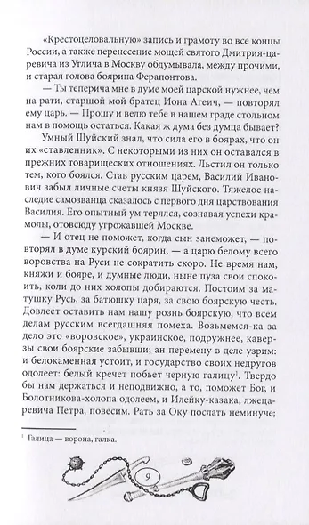 Лихолетье. Том II - фото 4